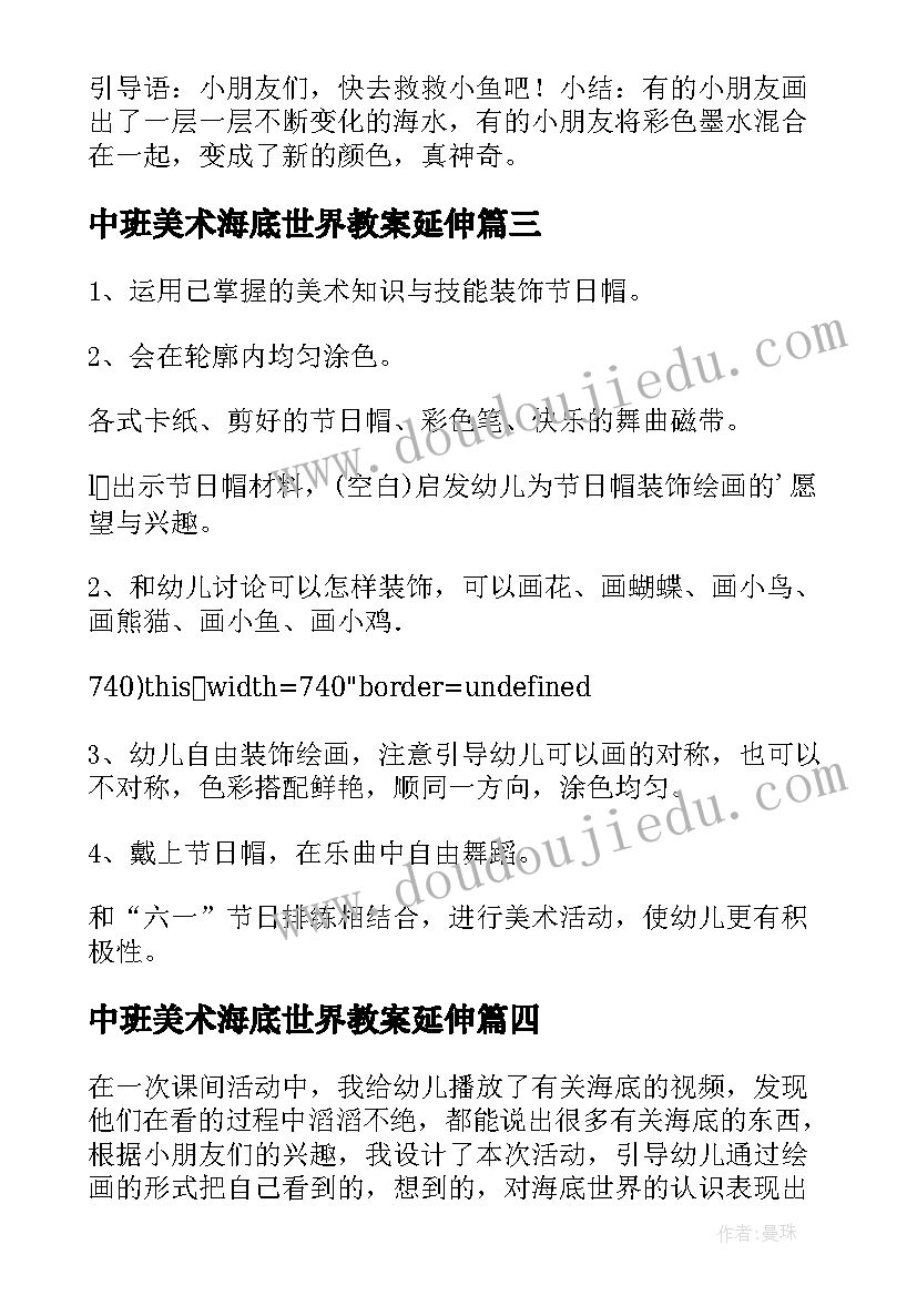 中班美术海底世界教案延伸(模板10篇)