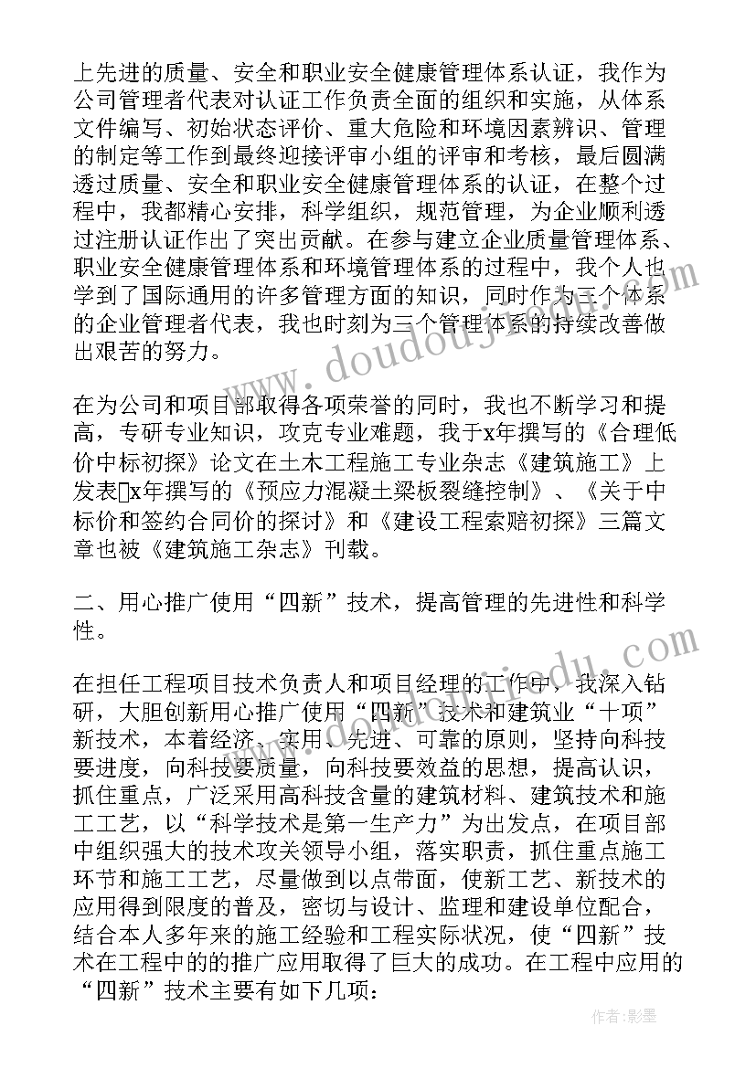 2023年高级工程师的述职报告(汇总5篇)