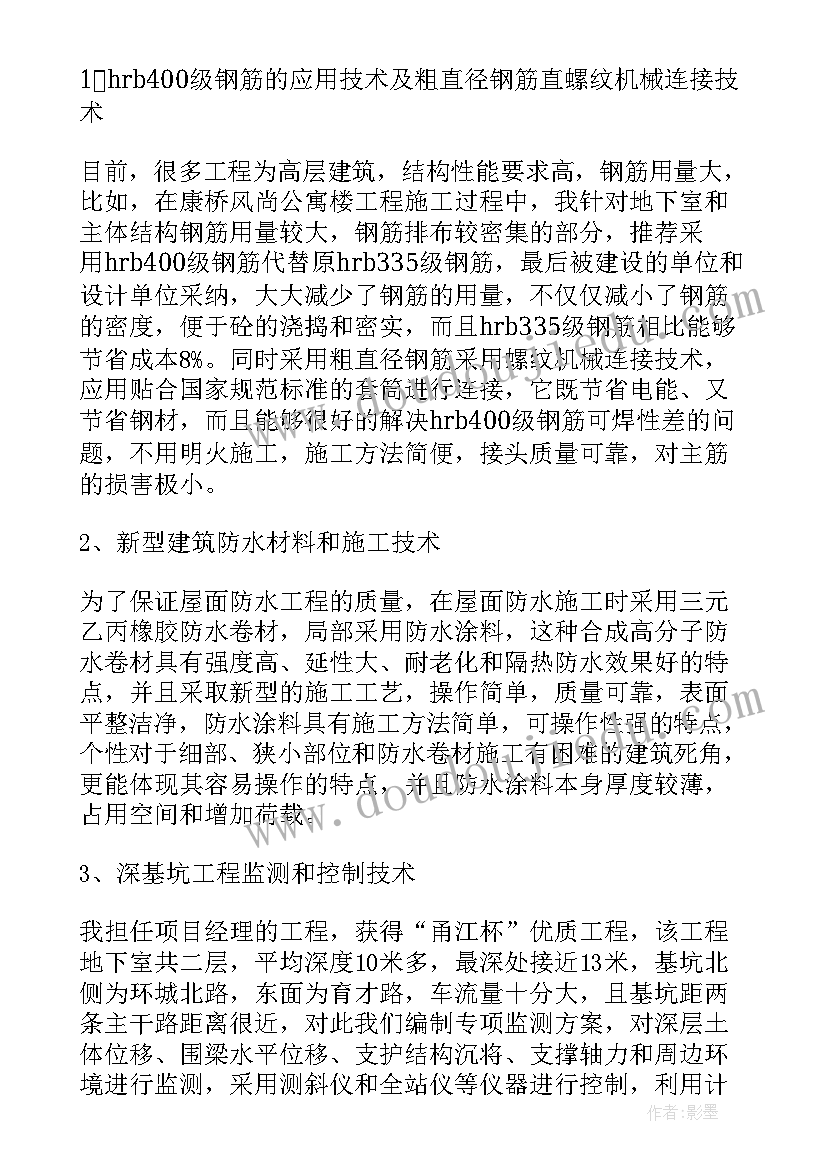 2023年高级工程师的述职报告(汇总5篇)