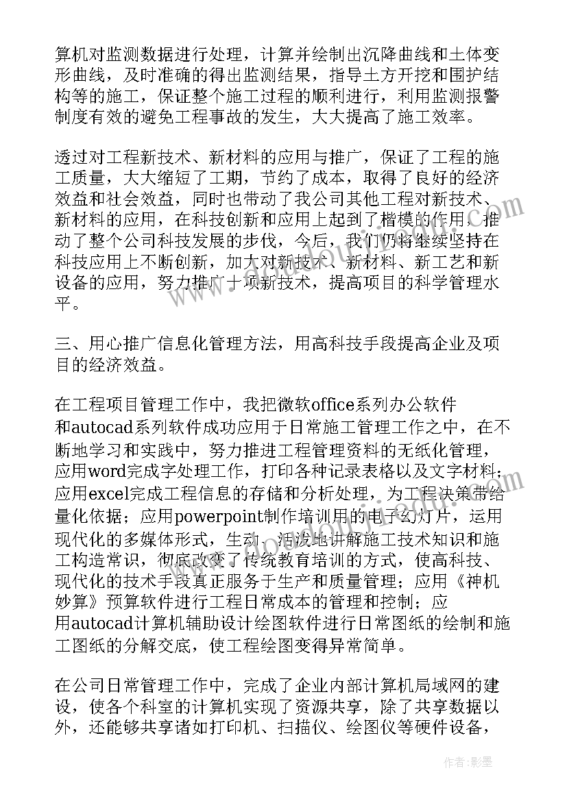 2023年高级工程师的述职报告(汇总5篇)