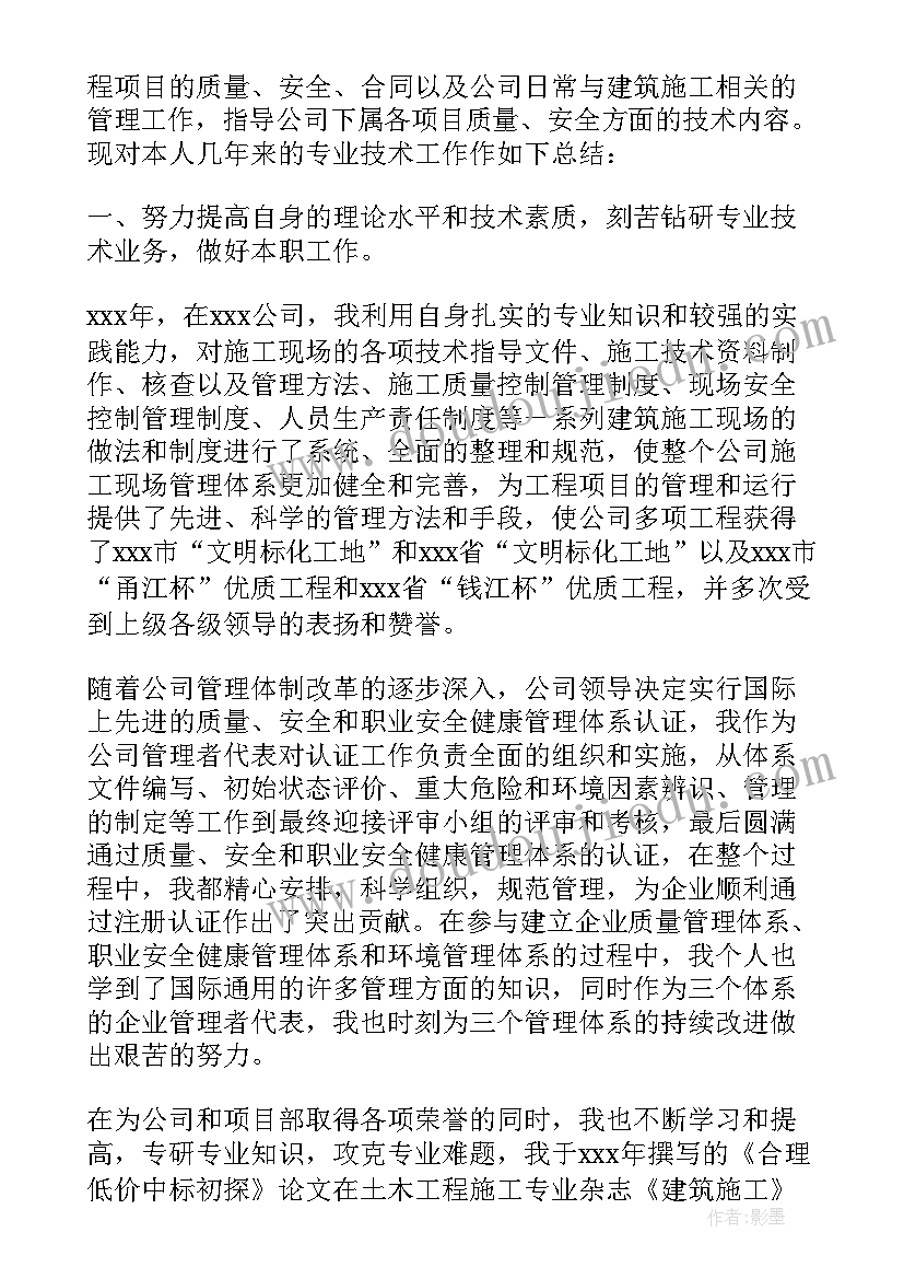 2023年高级工程师的述职报告(汇总5篇)