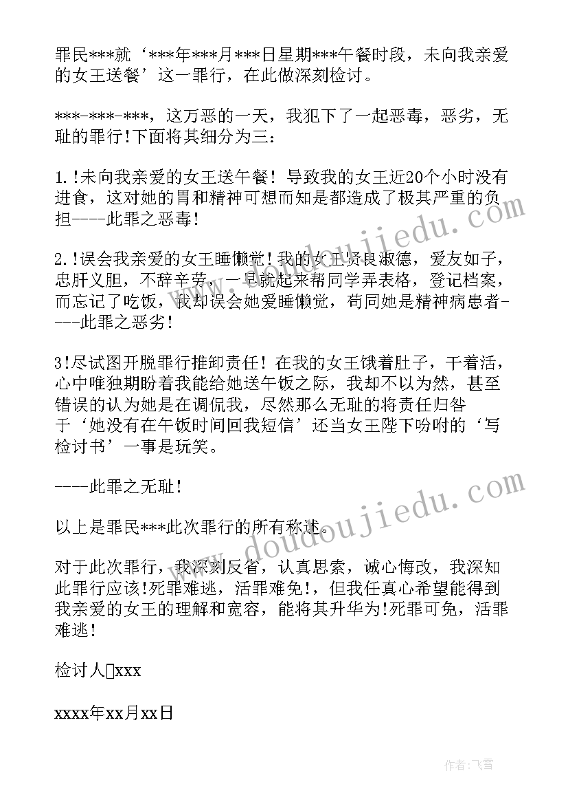 2023年对女朋友检讨书自我反省(通用9篇)