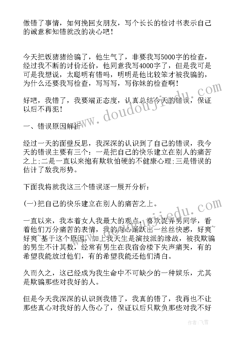 2023年对女朋友检讨书自我反省(通用9篇)