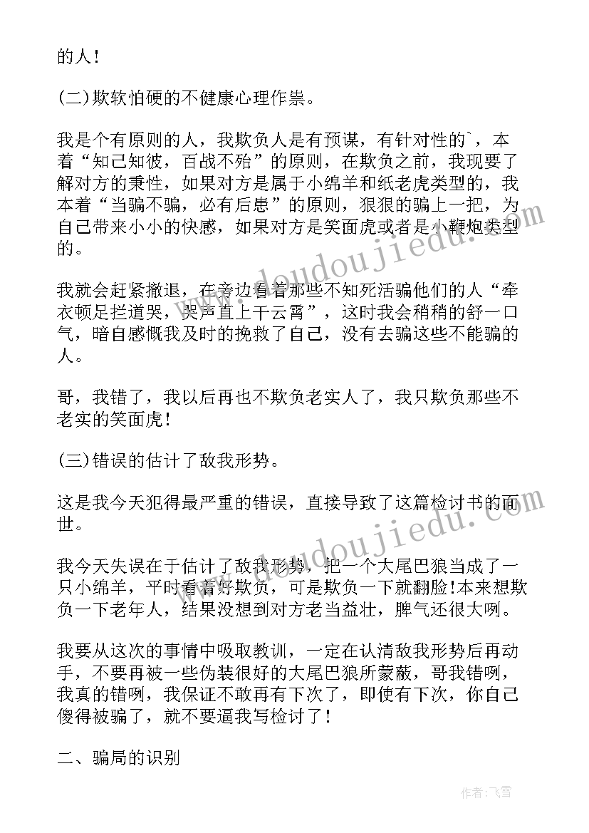 2023年对女朋友检讨书自我反省(通用9篇)