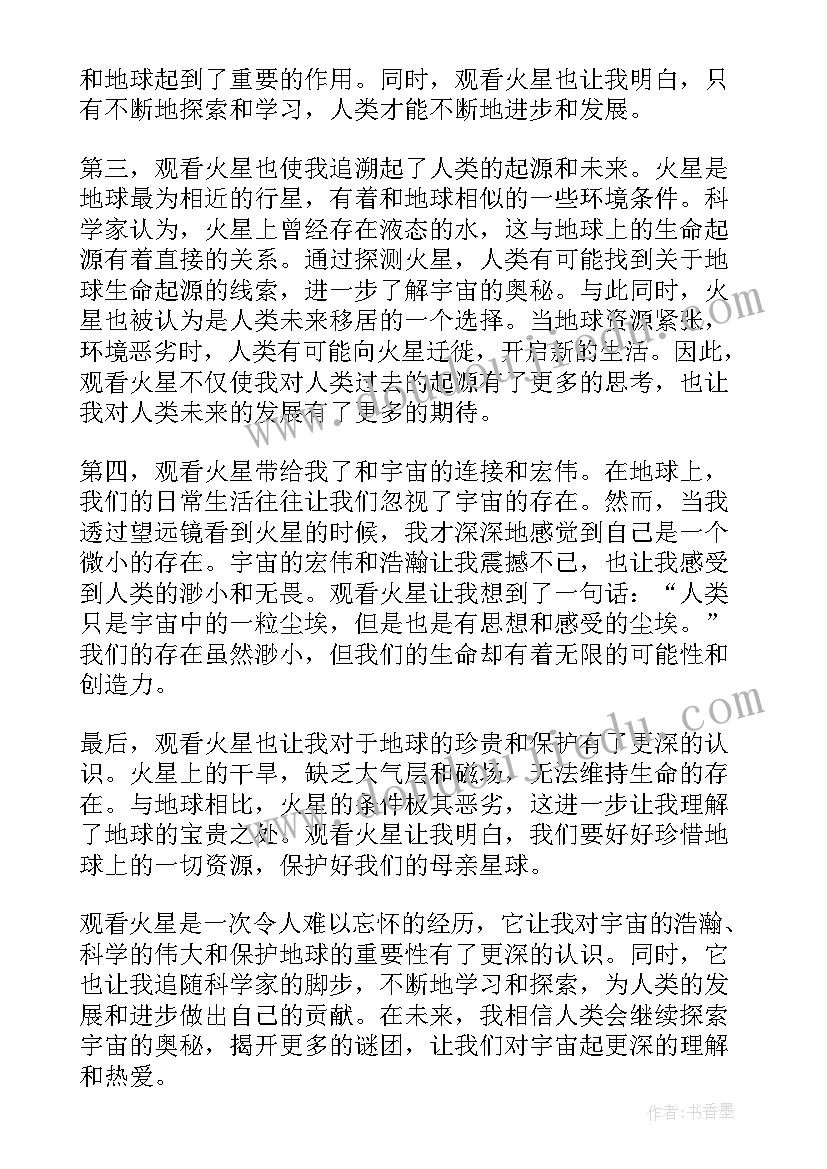 火星的结论 观看火星心得体会(大全6篇)