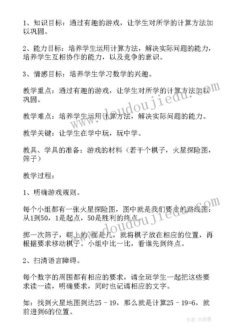 火星的结论 观看火星心得体会(大全6篇)