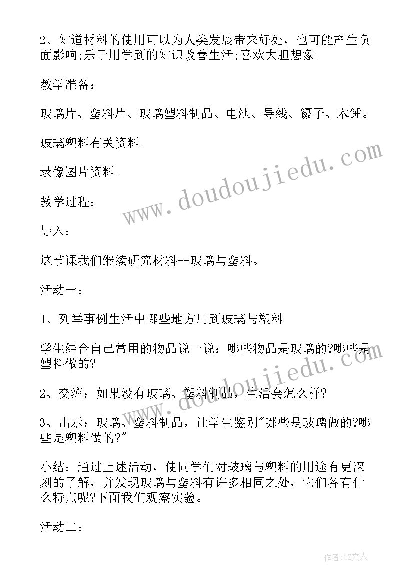 2023年小学科学五年级教学工作计划(通用10篇)