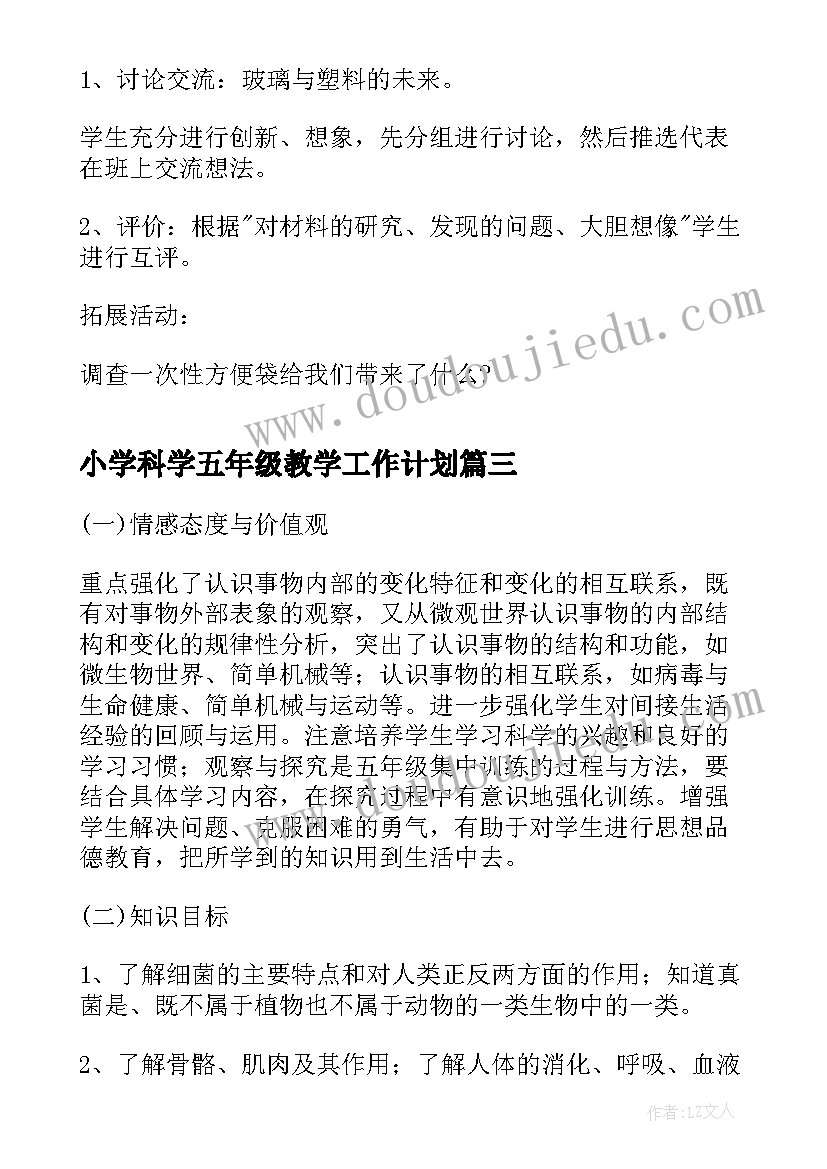 2023年小学科学五年级教学工作计划(通用10篇)