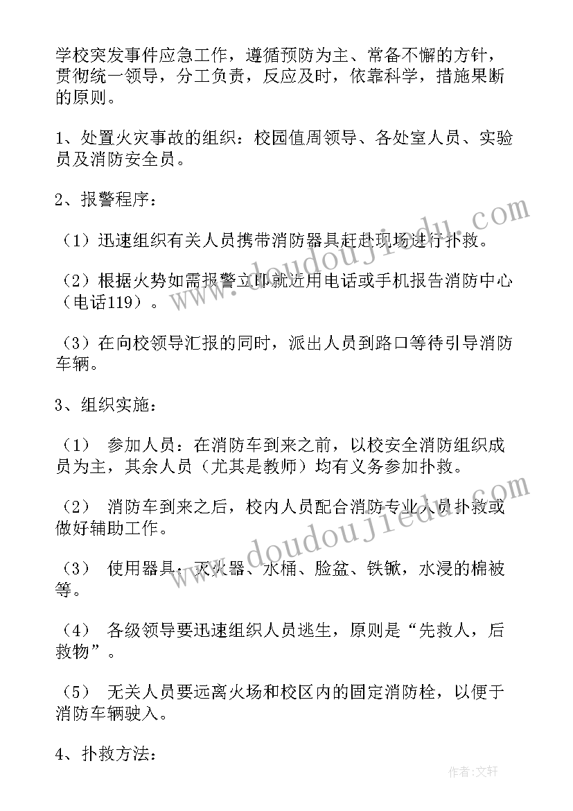 2023年学校火灾突发事件应急预案(大全9篇)