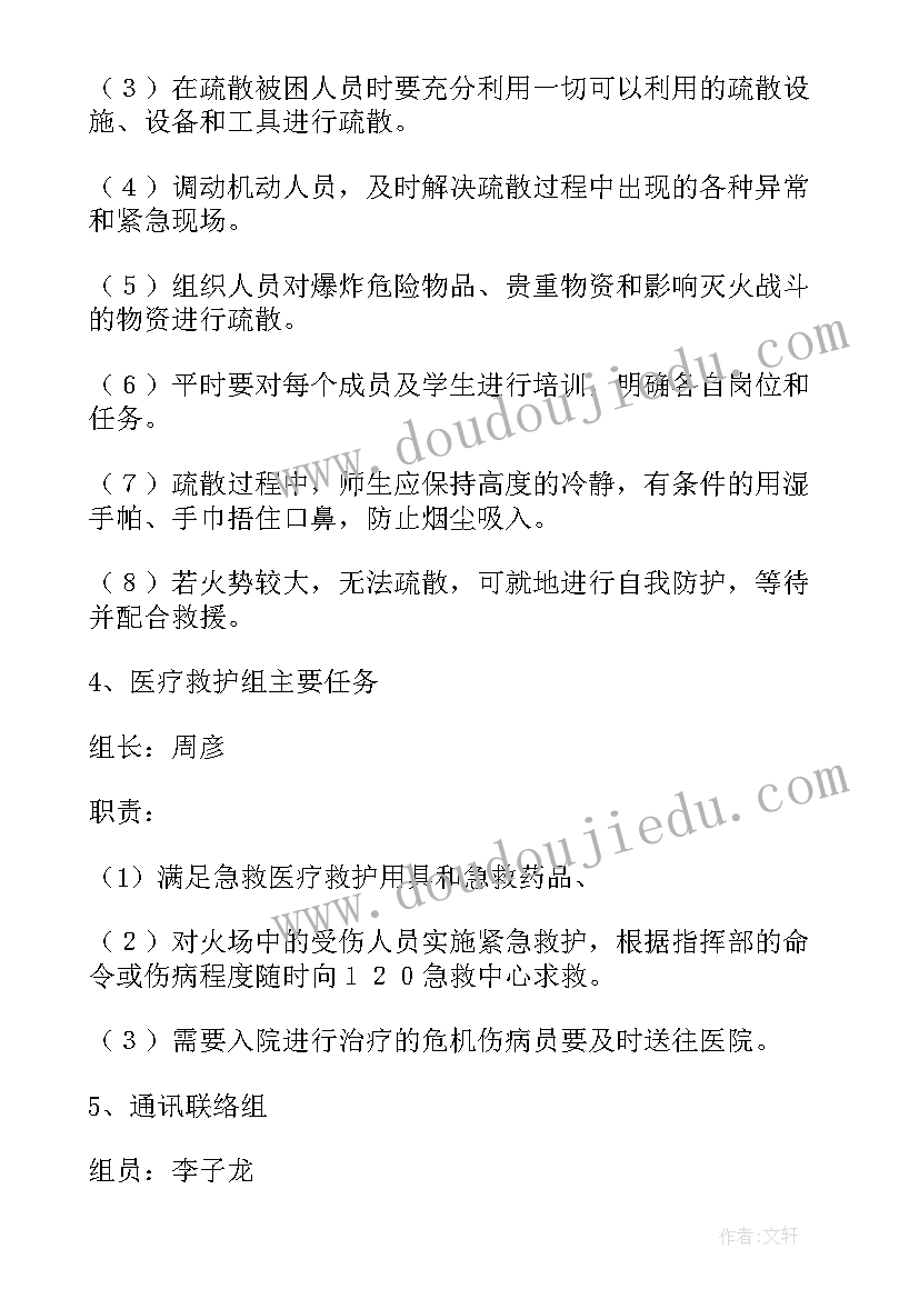 2023年学校火灾突发事件应急预案(大全9篇)