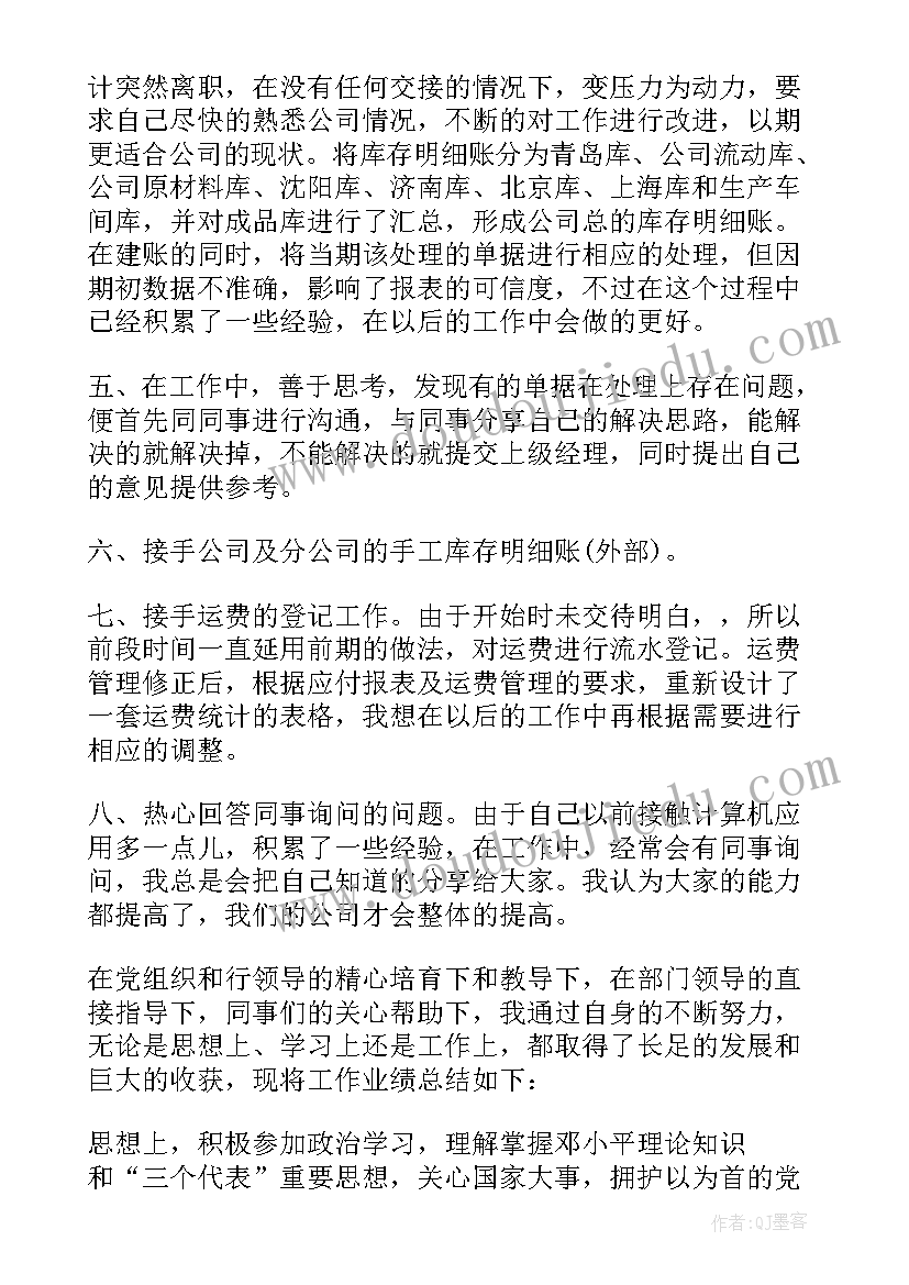 最新会计转正个人工作总结 会计转正工作自我鉴定(汇总7篇)