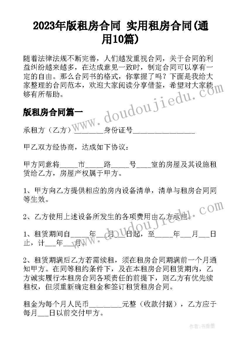 2023年版租房合同 实用租房合同(通用10篇)