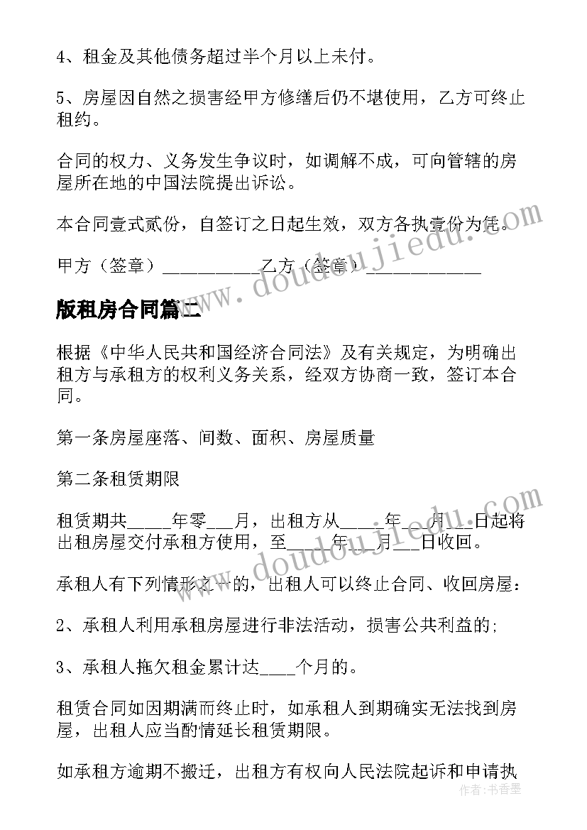 2023年版租房合同 实用租房合同(通用10篇)