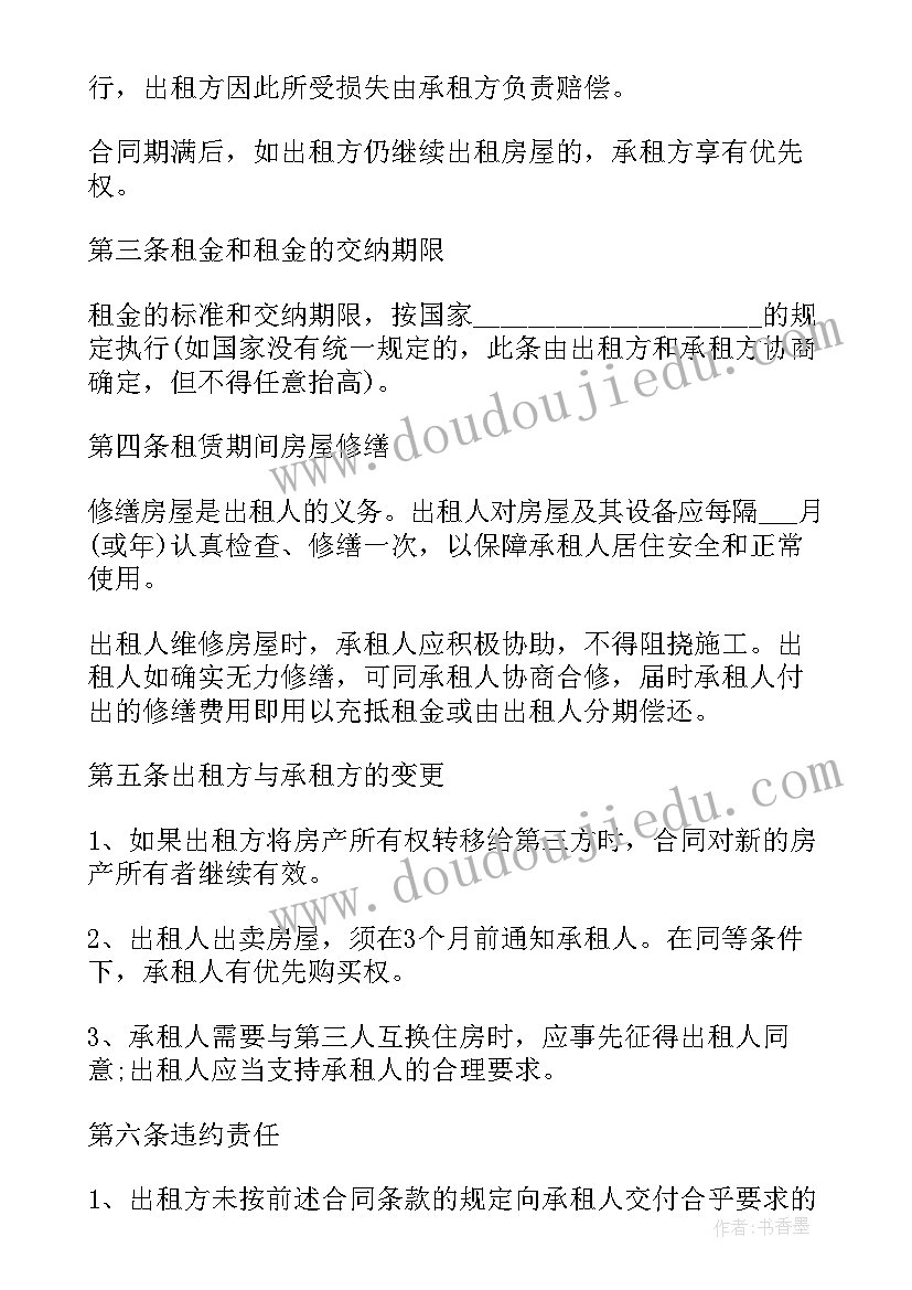 2023年版租房合同 实用租房合同(通用10篇)