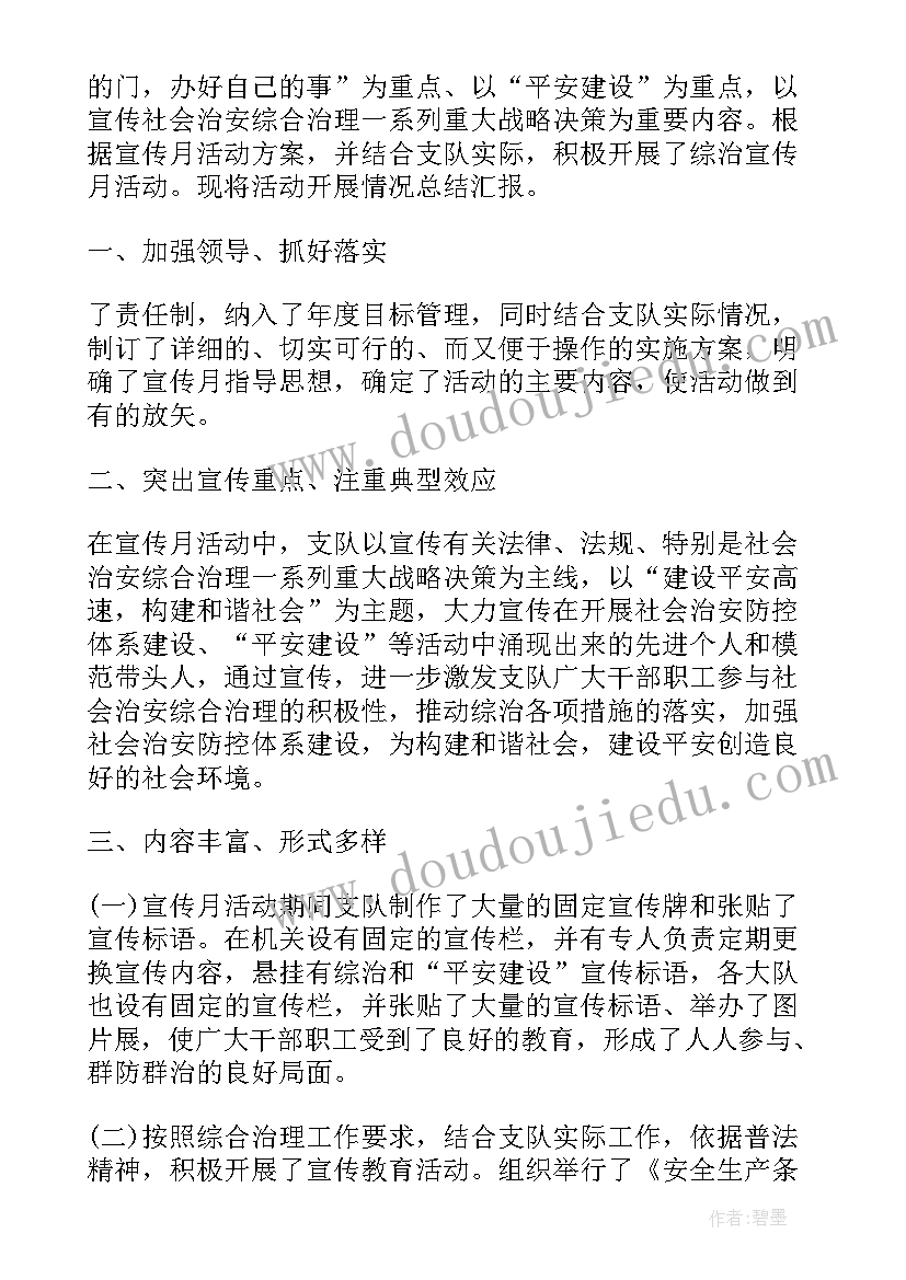 安全生产月宣传活动总结 安全生产宣传活动总结(实用9篇)