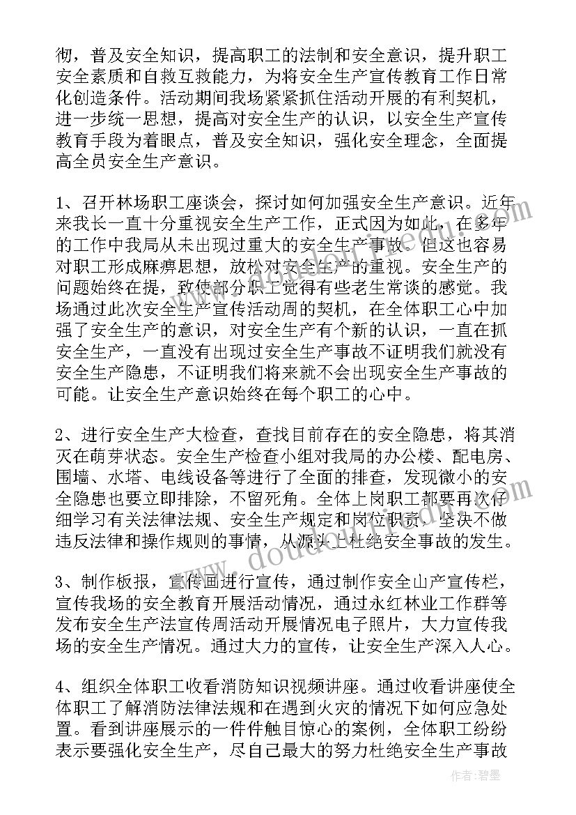 安全生产月宣传活动总结 安全生产宣传活动总结(实用9篇)