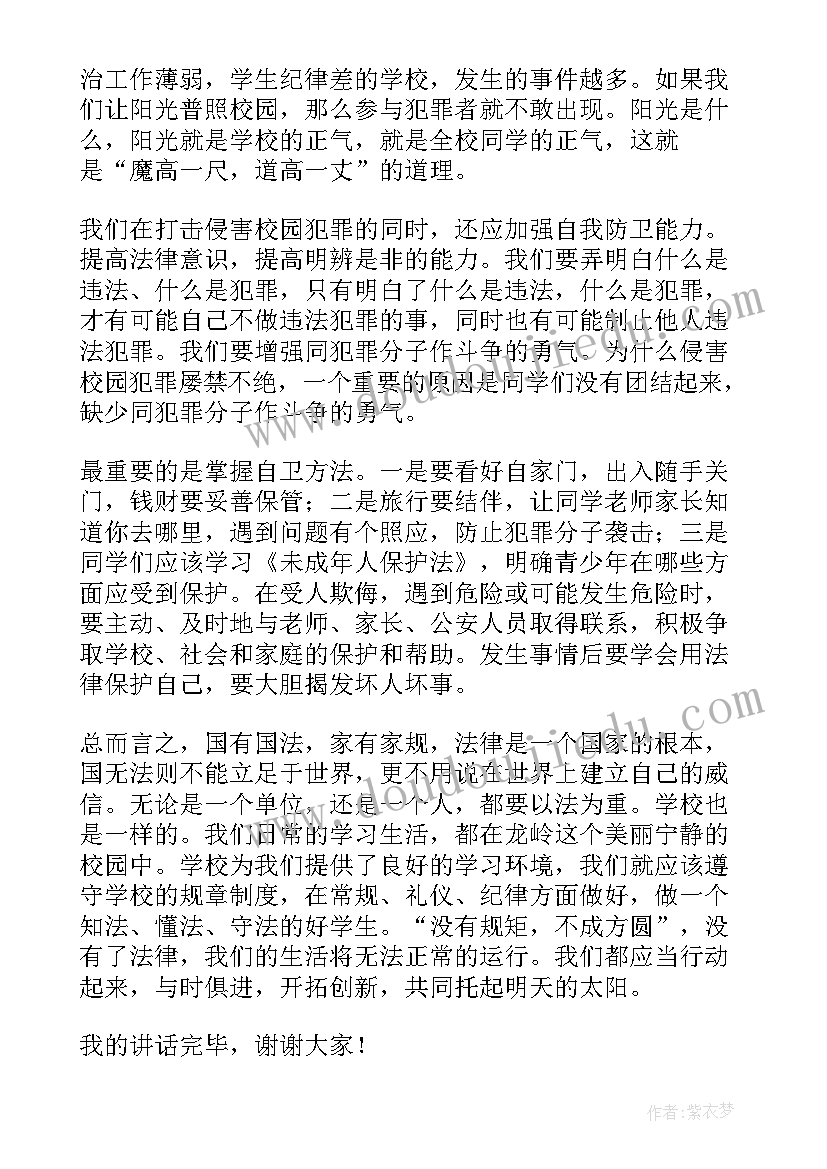 检察官法治进校园讲课 法制教育进校园演讲稿(大全9篇)