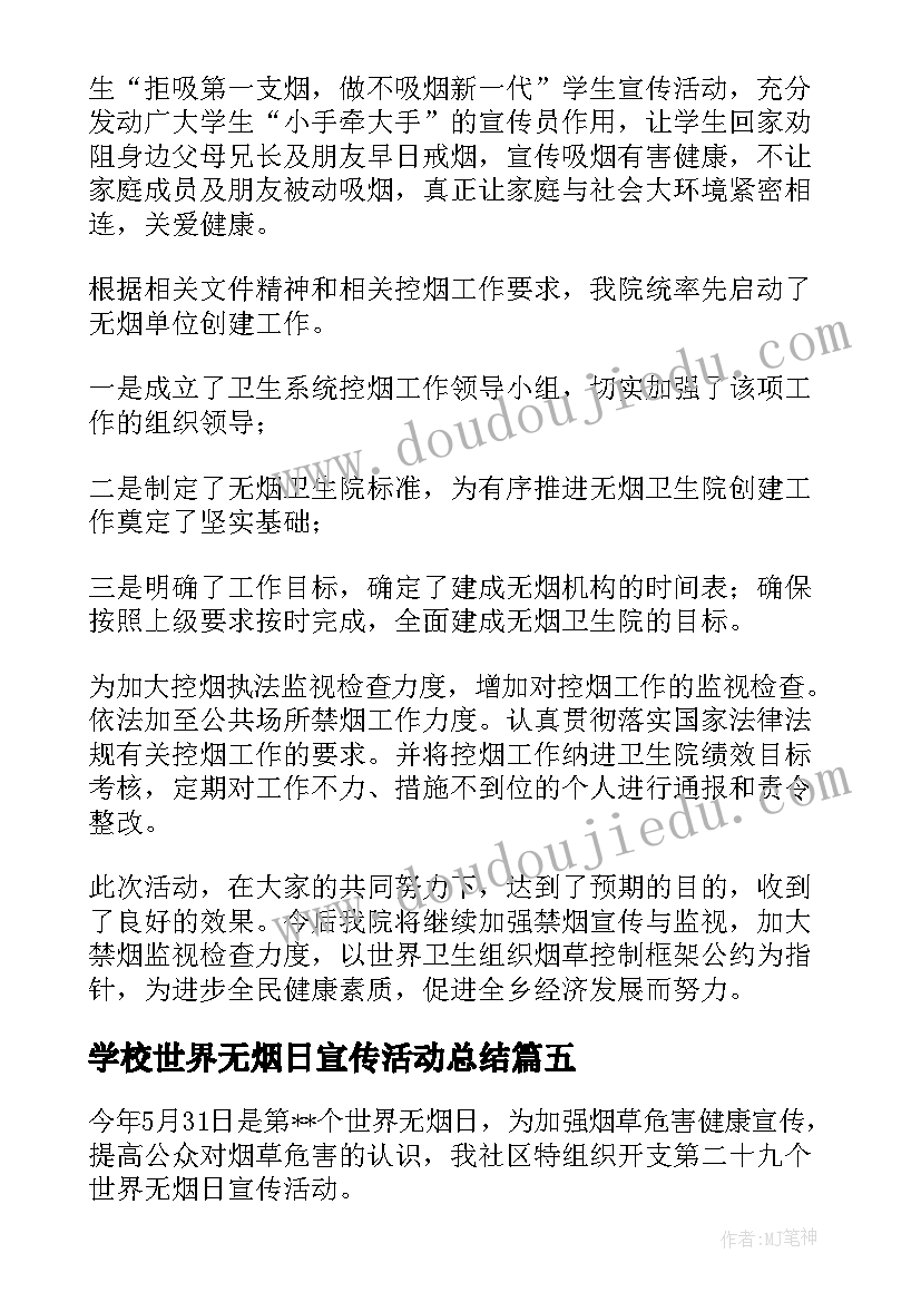 2023年学校世界无烟日宣传活动总结 世界无烟日宣传总结(优秀7篇)