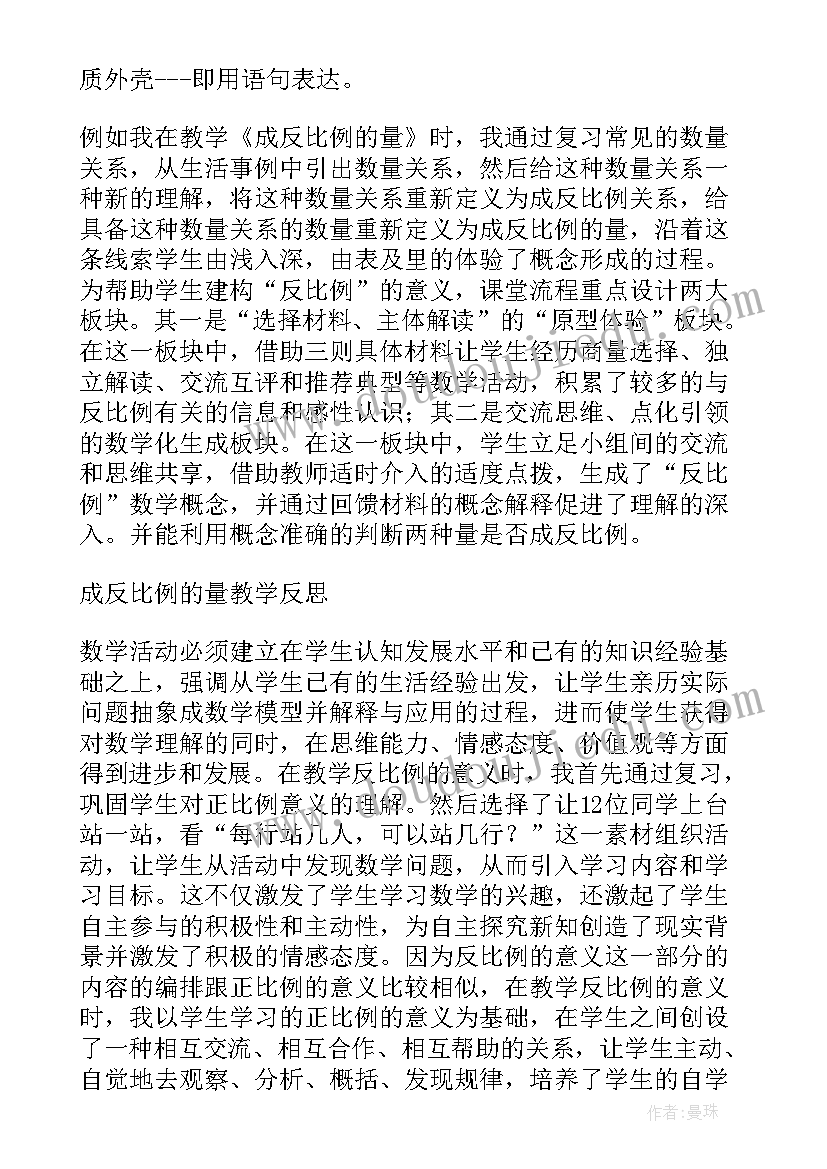 小学数学六年级反比例课后教学反思(实用5篇)