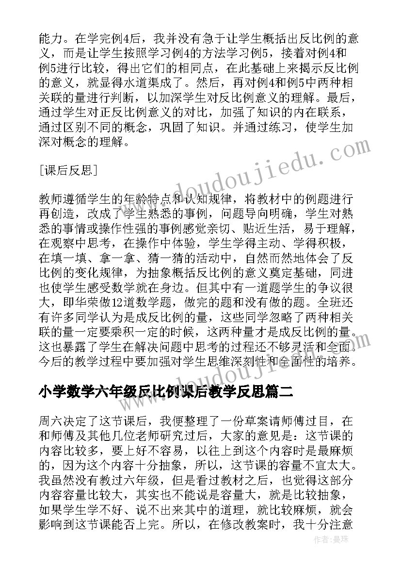 小学数学六年级反比例课后教学反思(实用5篇)