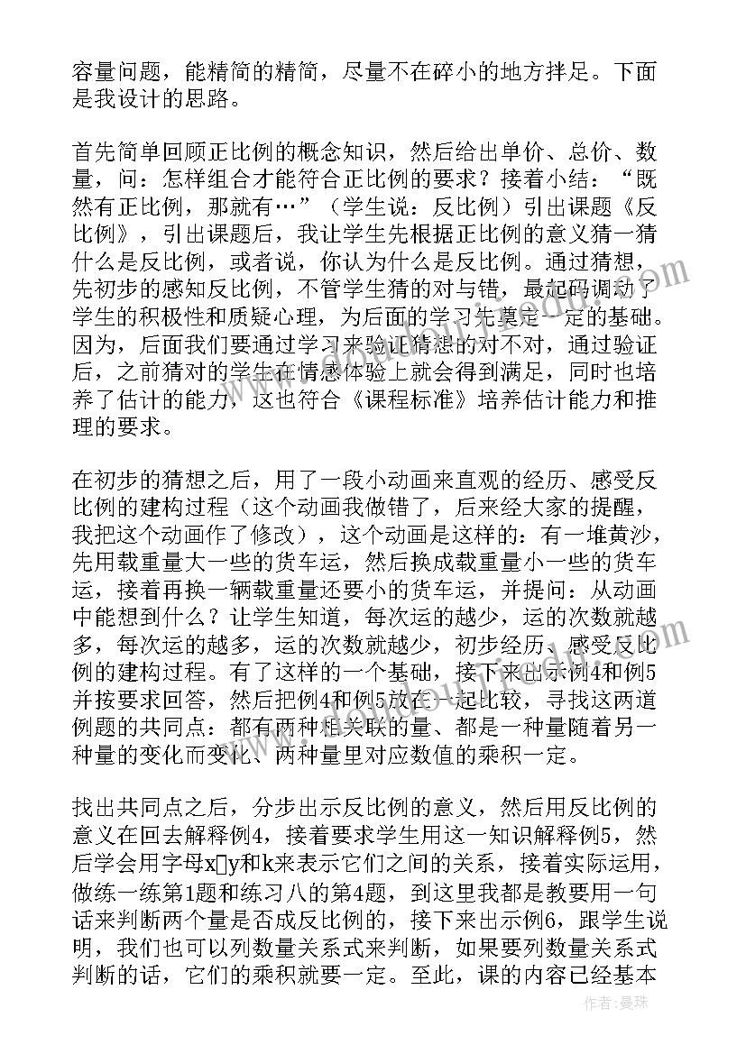 小学数学六年级反比例课后教学反思(实用5篇)