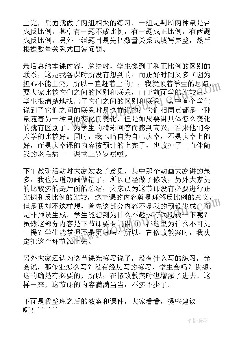 小学数学六年级反比例课后教学反思(实用5篇)