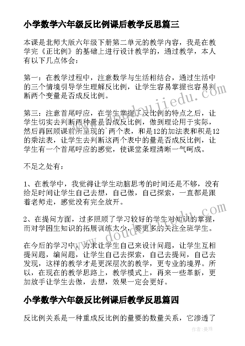 小学数学六年级反比例课后教学反思(实用5篇)