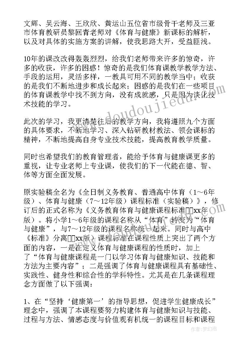 2023年课程标准解读培训心得体会道德与法治(优质6篇)