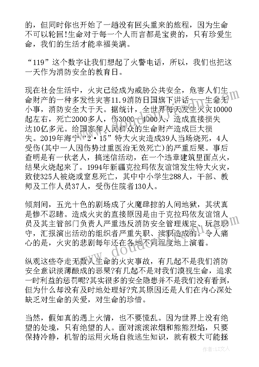 全国消防宣传日 全国消防安全宣传日国旗下讲话稿(模板6篇)