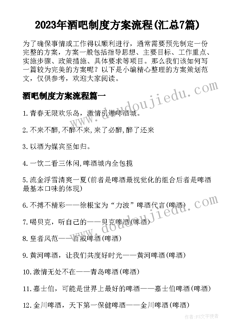 2023年酒吧制度方案流程(汇总7篇)