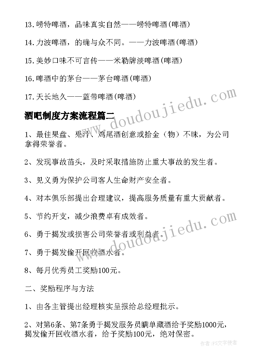 2023年酒吧制度方案流程(汇总7篇)