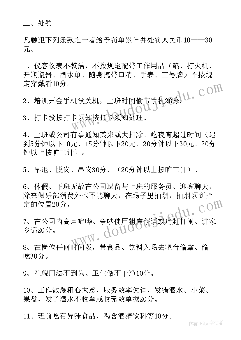 2023年酒吧制度方案流程(汇总7篇)