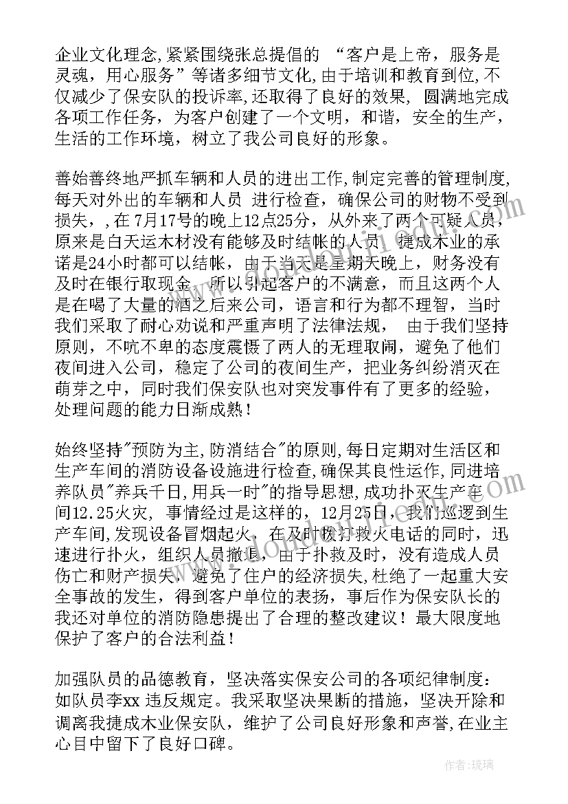 最新一季度保安工作总结报告 保安队第一季度工作总结(优质5篇)