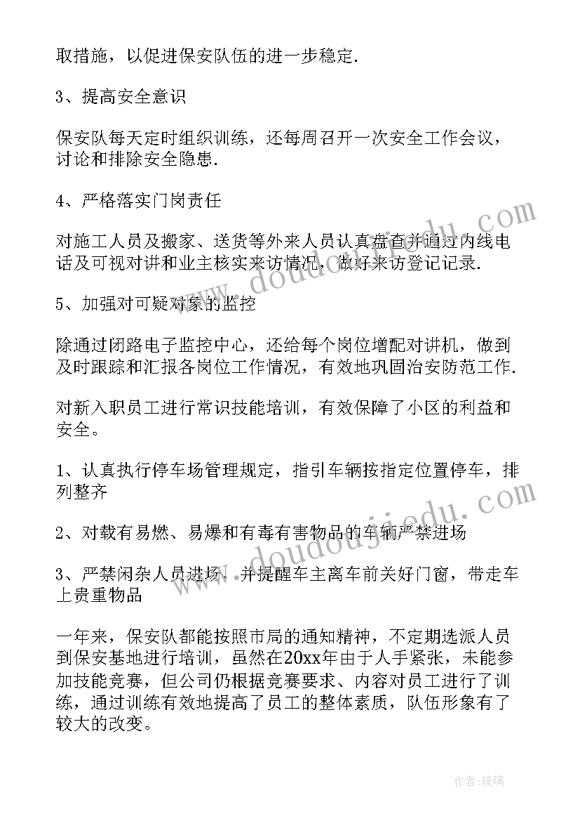 最新一季度保安工作总结报告 保安队第一季度工作总结(优质5篇)