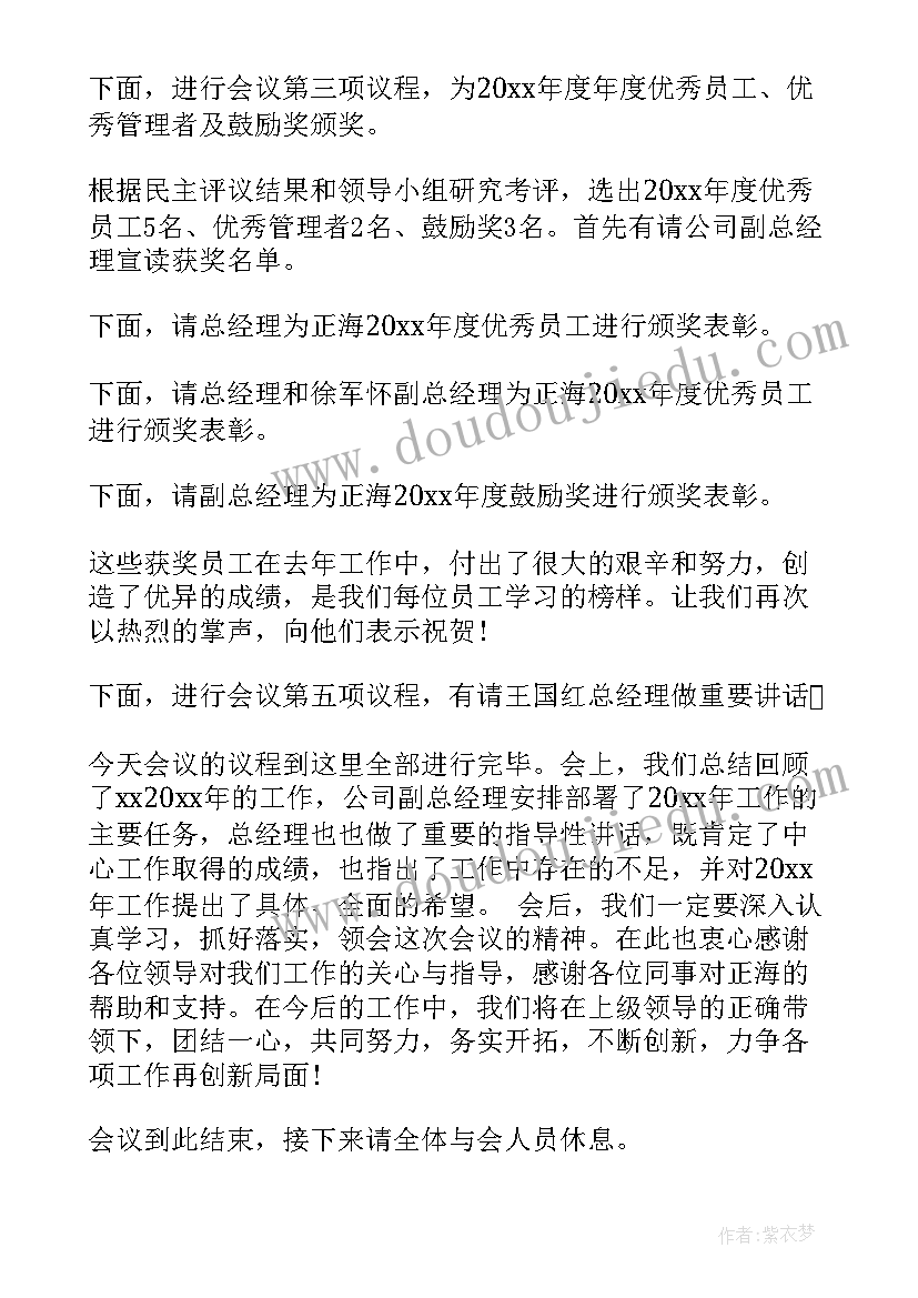 年中工作会主持台词(汇总9篇)