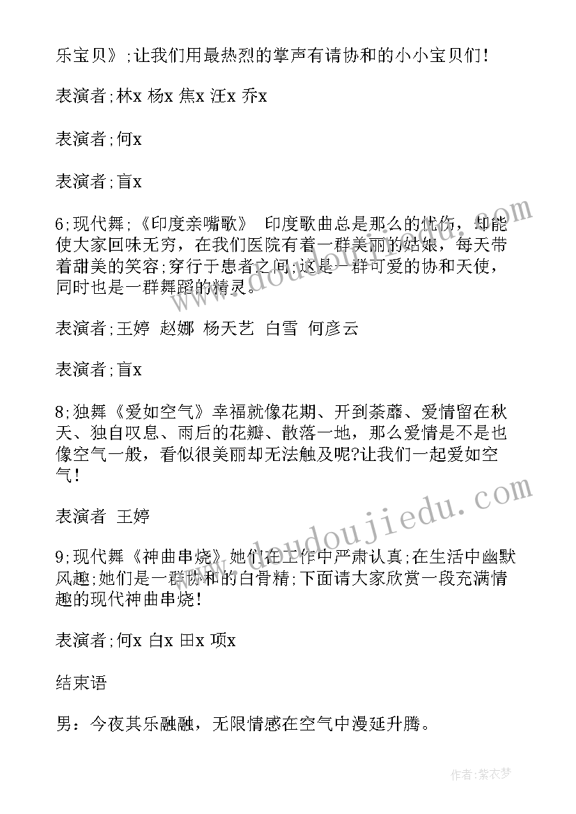 年中工作会主持台词(汇总9篇)