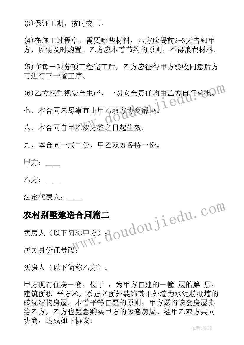 最新农村别墅建造合同(模板7篇)