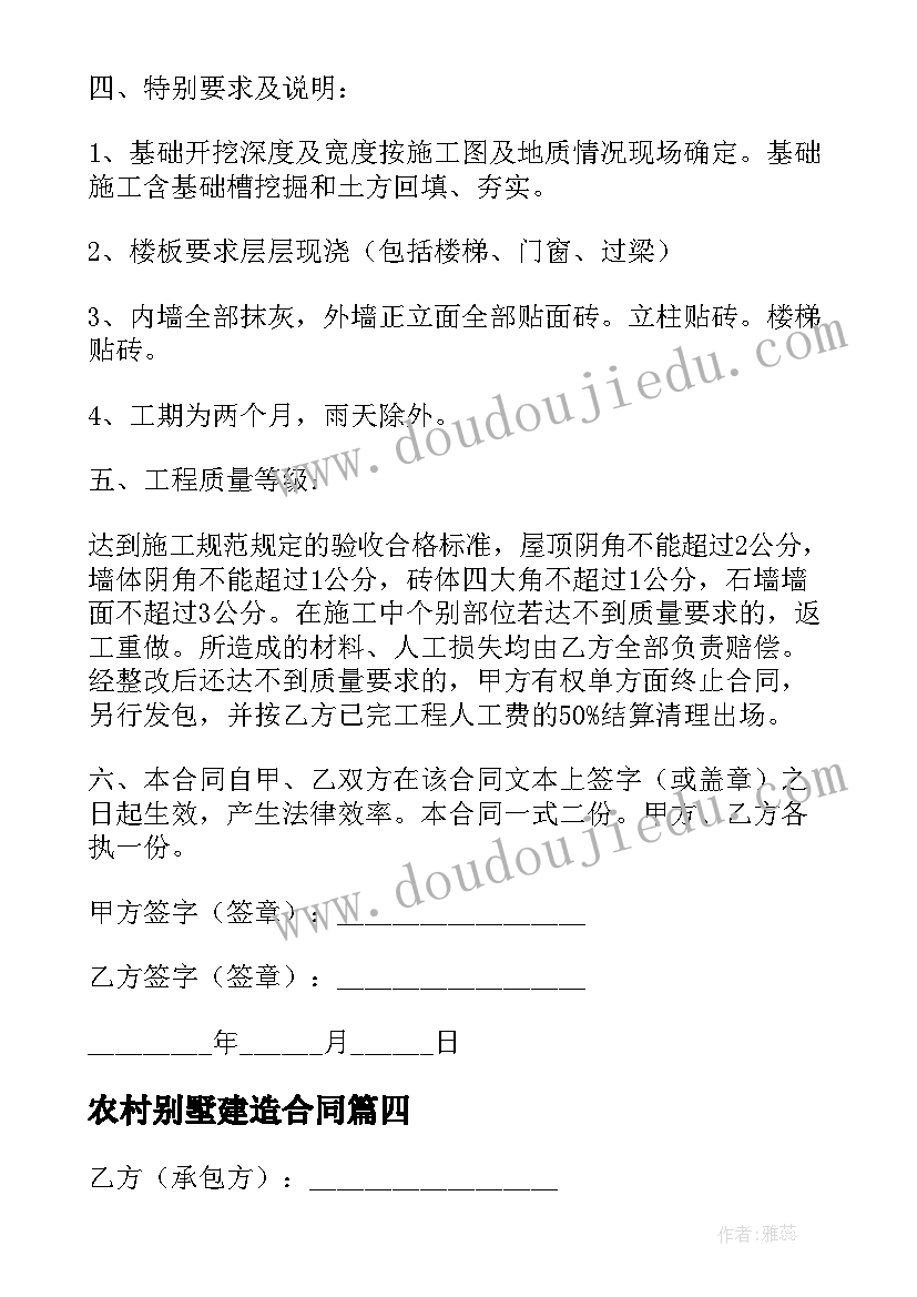 最新农村别墅建造合同(模板7篇)