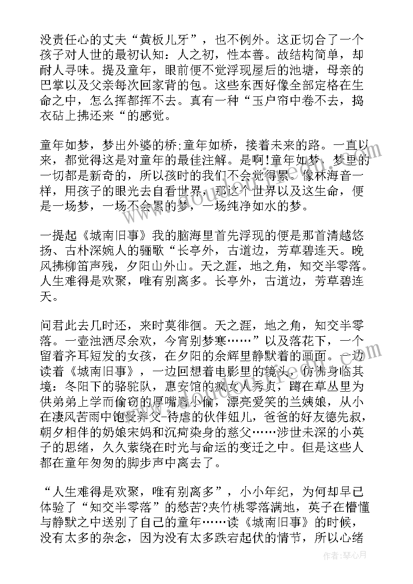 2023年城南旧事的读书心得 城南旧事读书心得(模板8篇)