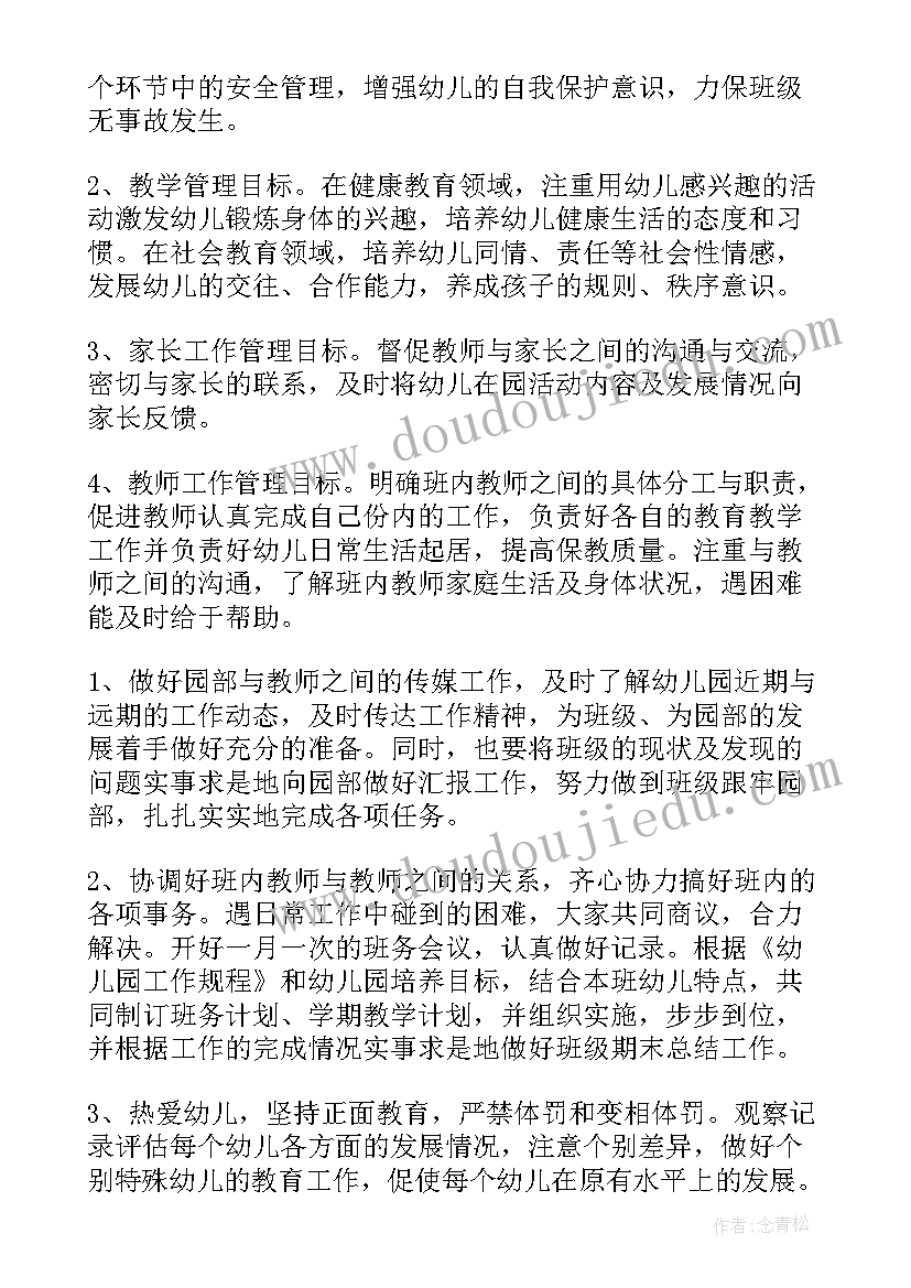 幼儿园秋季开学工作计划中班 幼儿园小班秋季开学工作计划(精选9篇)