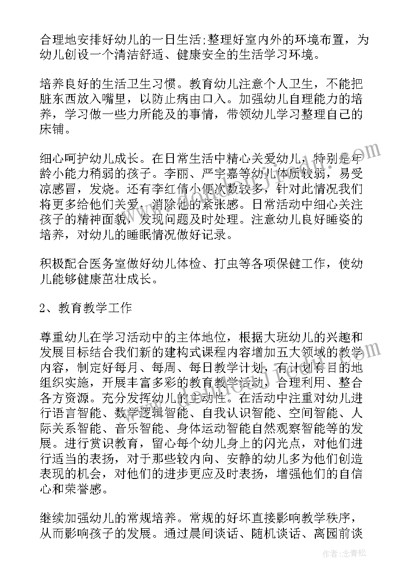 幼儿园秋季开学工作计划中班 幼儿园小班秋季开学工作计划(精选9篇)