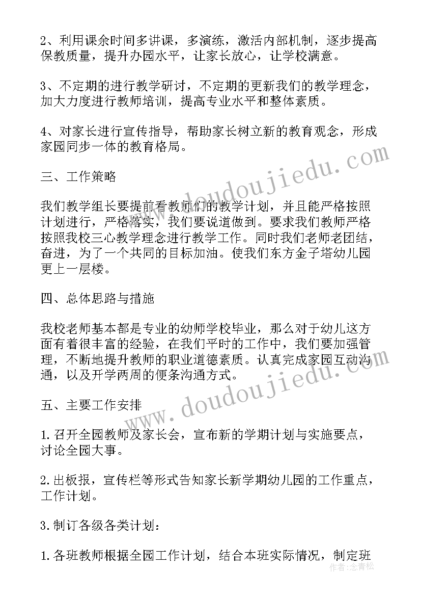 幼儿园秋季开学工作计划中班 幼儿园小班秋季开学工作计划(精选9篇)