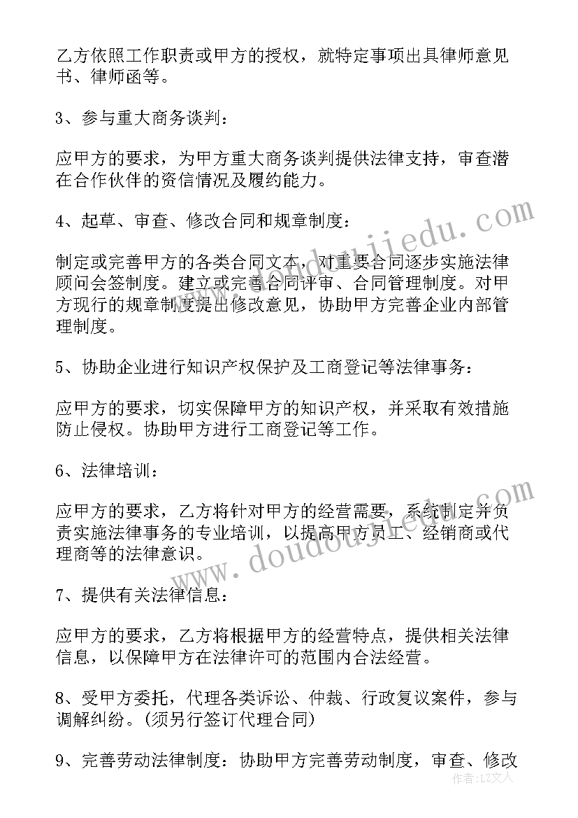 企业法律顾问签约仪式发言稿 聘请法律顾问协议书(精选9篇)