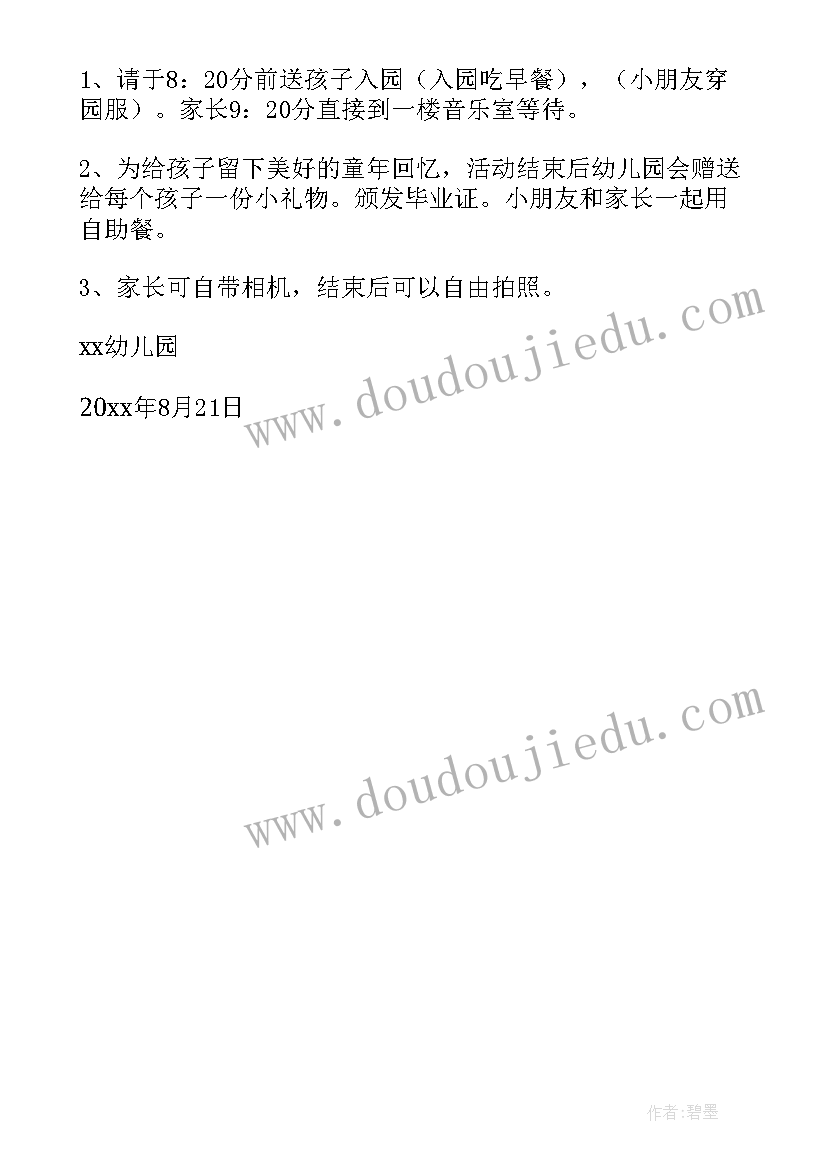 2023年大班毕业典礼邀请函公众号 幼儿园大班毕业典礼邀请函(大全6篇)