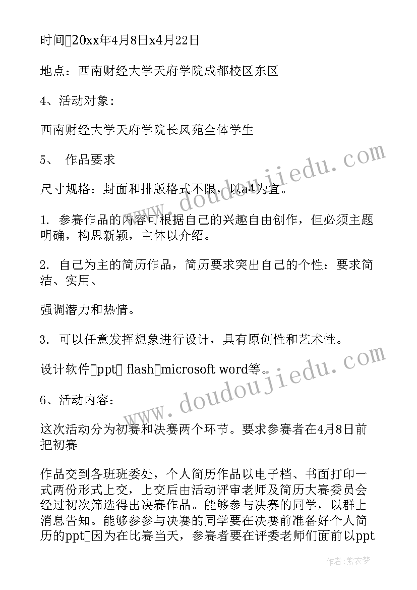 最新策划个人简历(模板7篇)