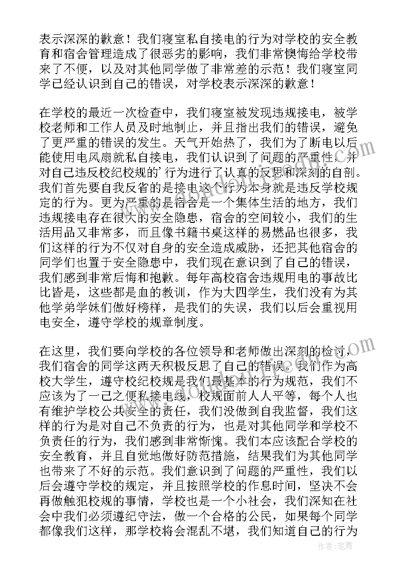 最新偷电检讨书(大全8篇)