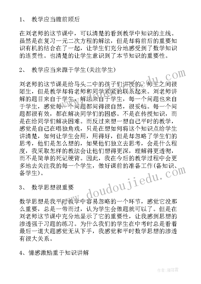 初中数学听课体会(实用5篇)