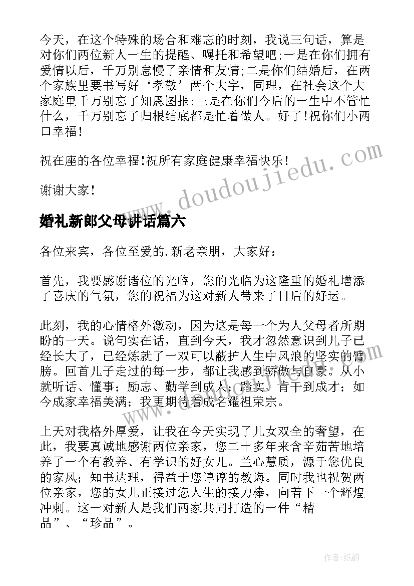 婚礼新郎父母讲话 婚礼中新郎父母讲话稿(精选8篇)