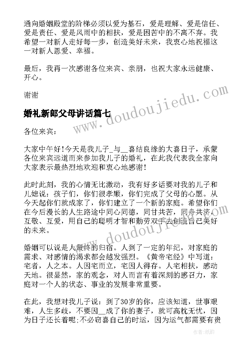 婚礼新郎父母讲话 婚礼中新郎父母讲话稿(精选8篇)