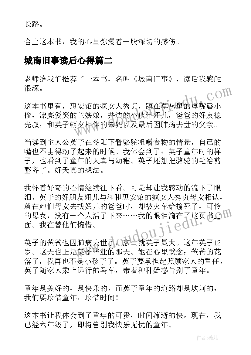 城南旧事读后心得(实用6篇)